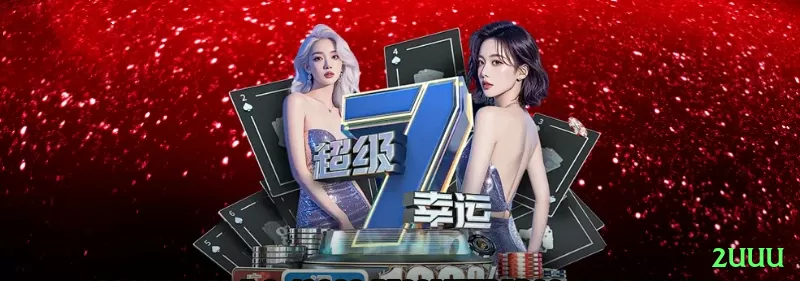 2uuu.com Gaming Experience - 2uuu 🎰✨ Trigger de bônus em slots: aumente stake quando free spins estiver perto — maximize expectativa! 🌟🤑